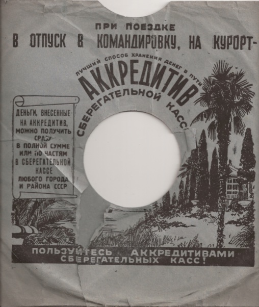 La Cucaracha Russian Version on 78 rpm record